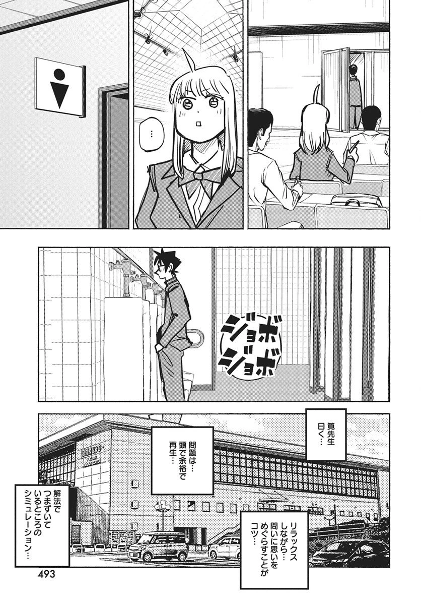 数学ゴールデン 第42話 - 7