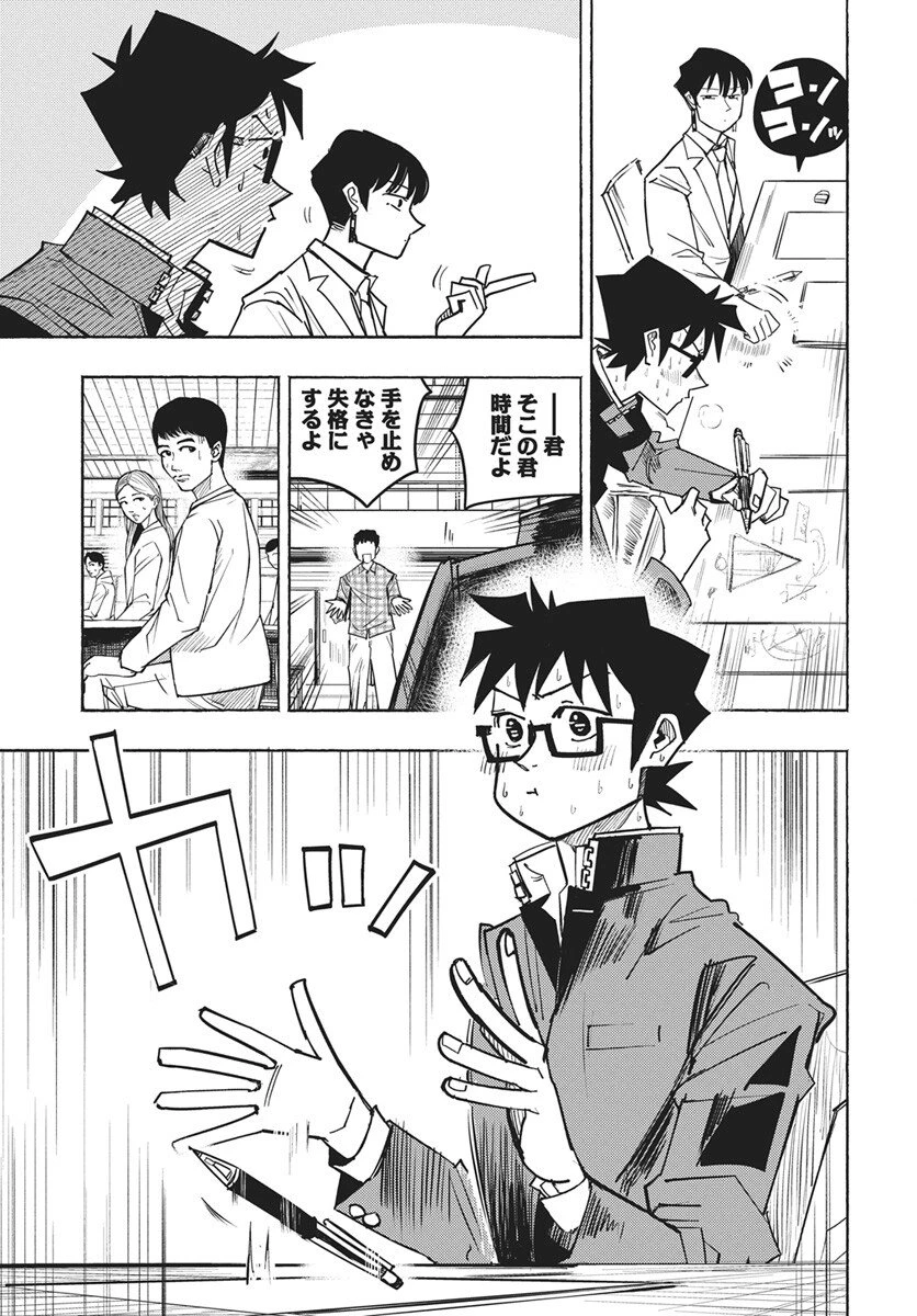 数学ゴールデン 第43話 - 19