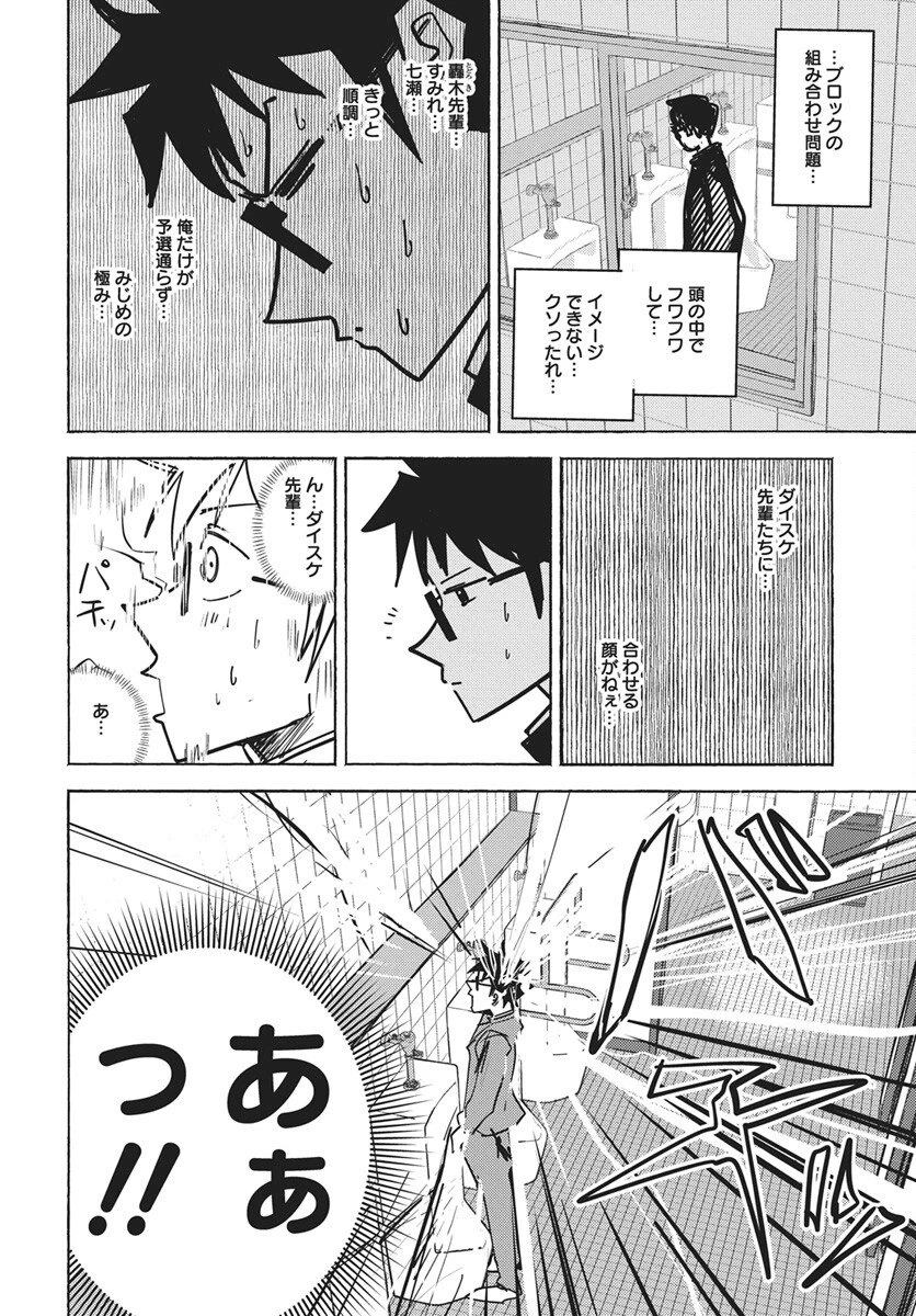 数学ゴールデン 第42話 - 8