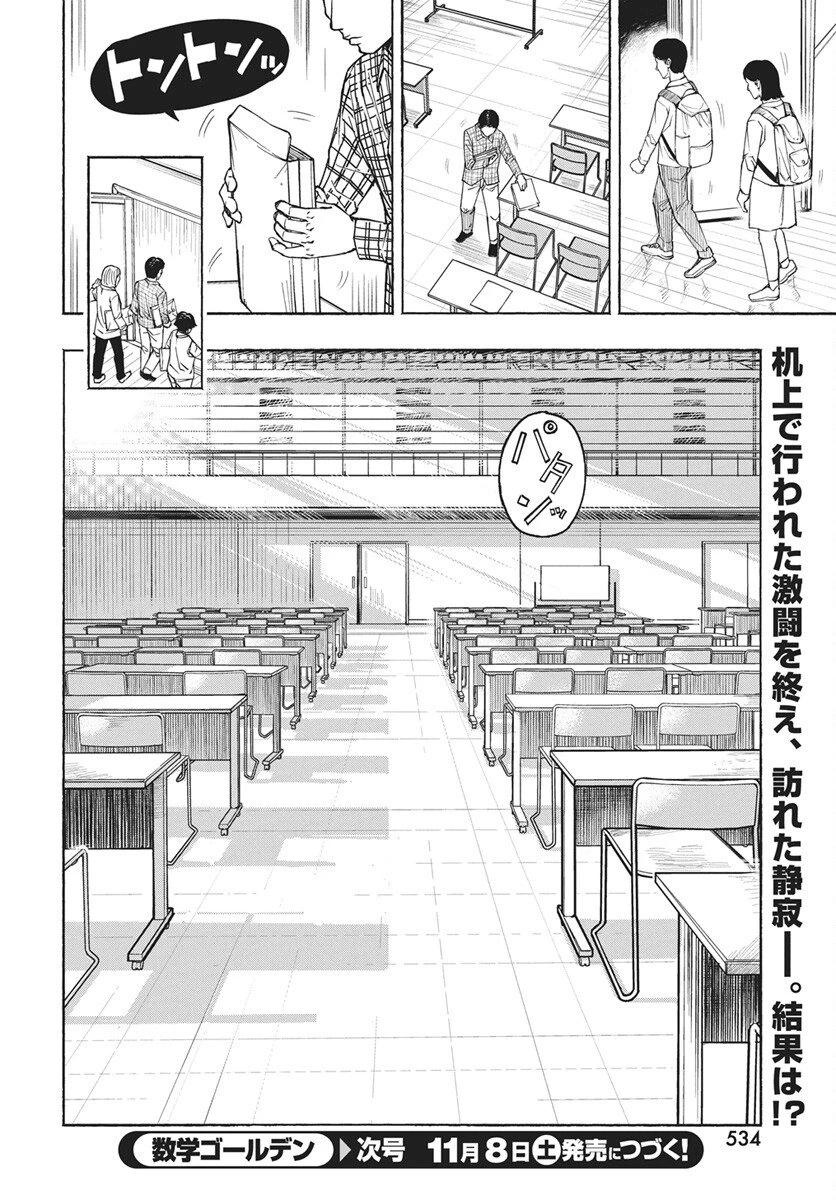 数学ゴールデン 第43話 - 20