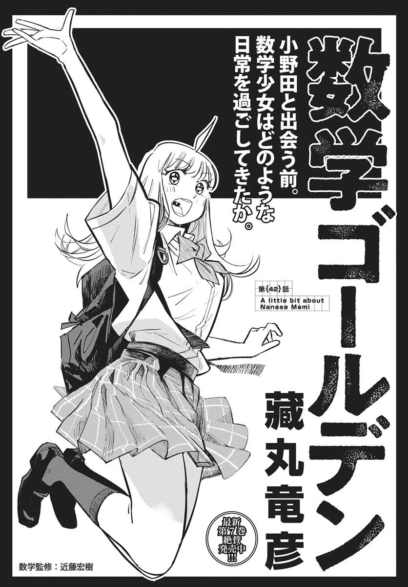 数学ゴールデン 第42話 - 10