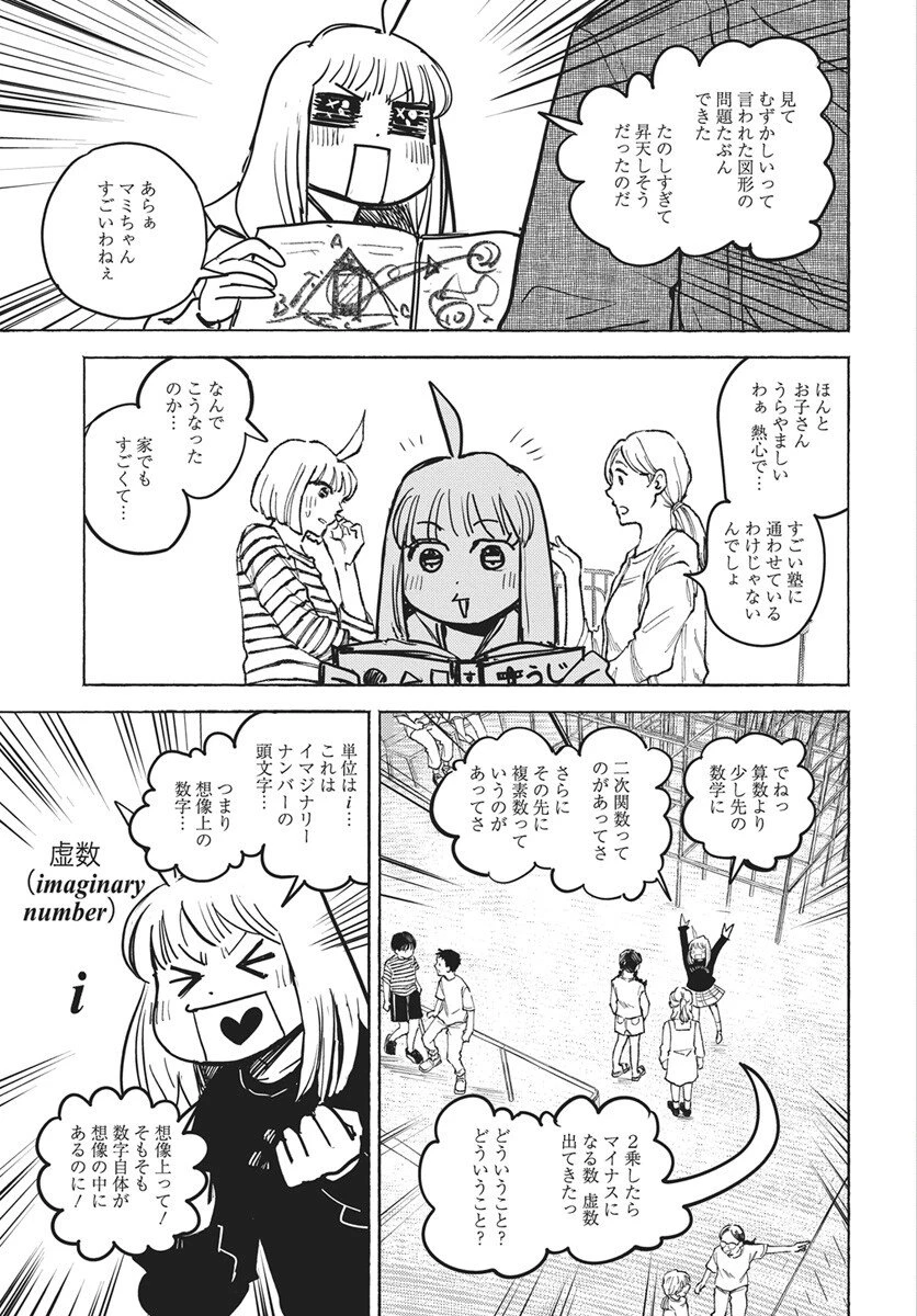 数学ゴールデン 第42話 - 11