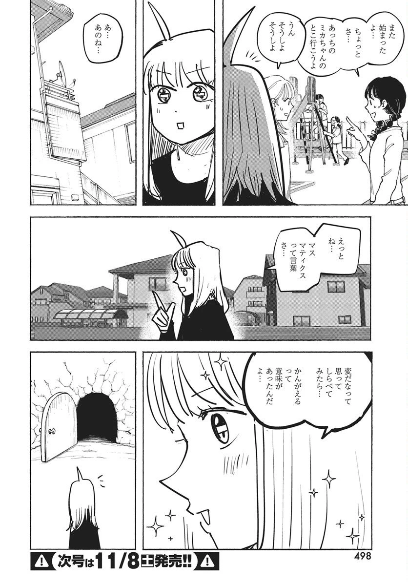 数学ゴールデン 第42話 - 12