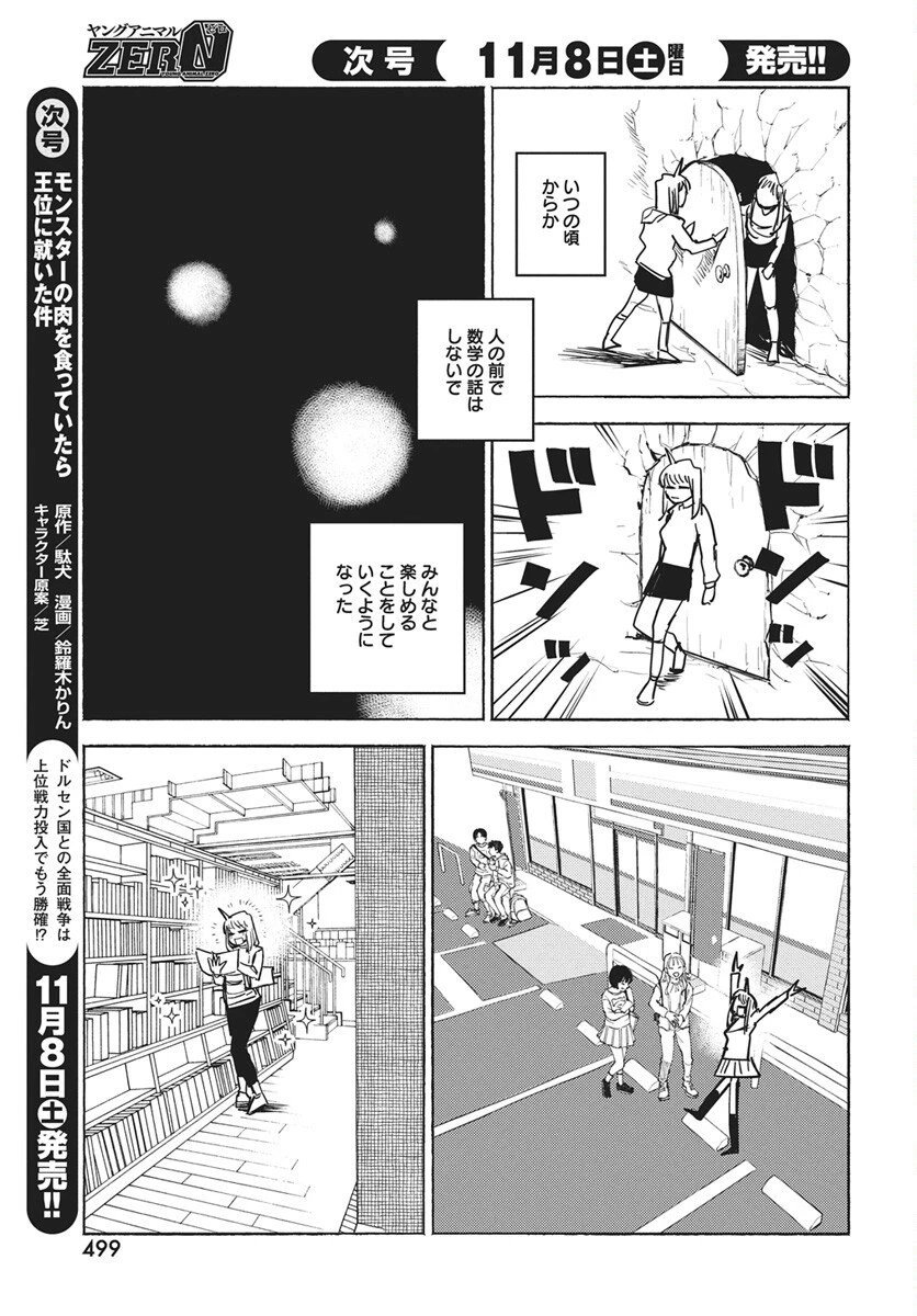 数学ゴールデン 第42話 - 13