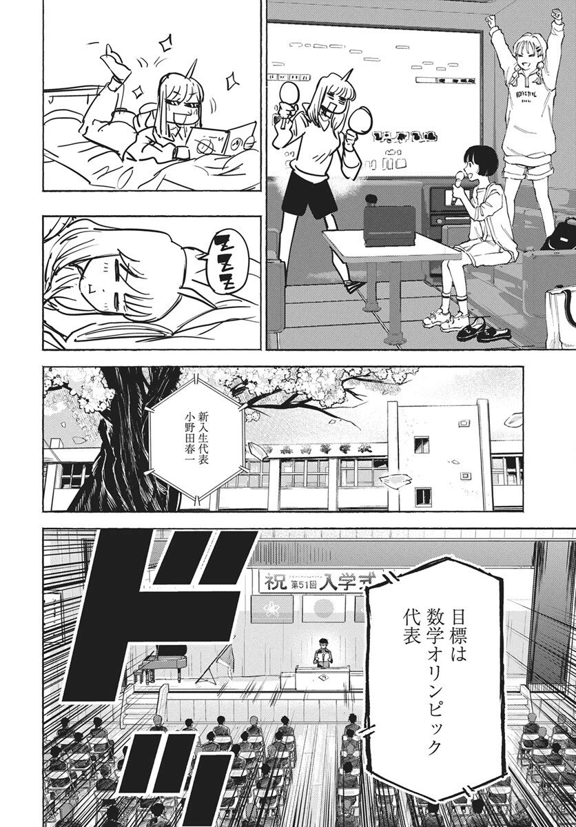 数学ゴールデン 第42話 - 14