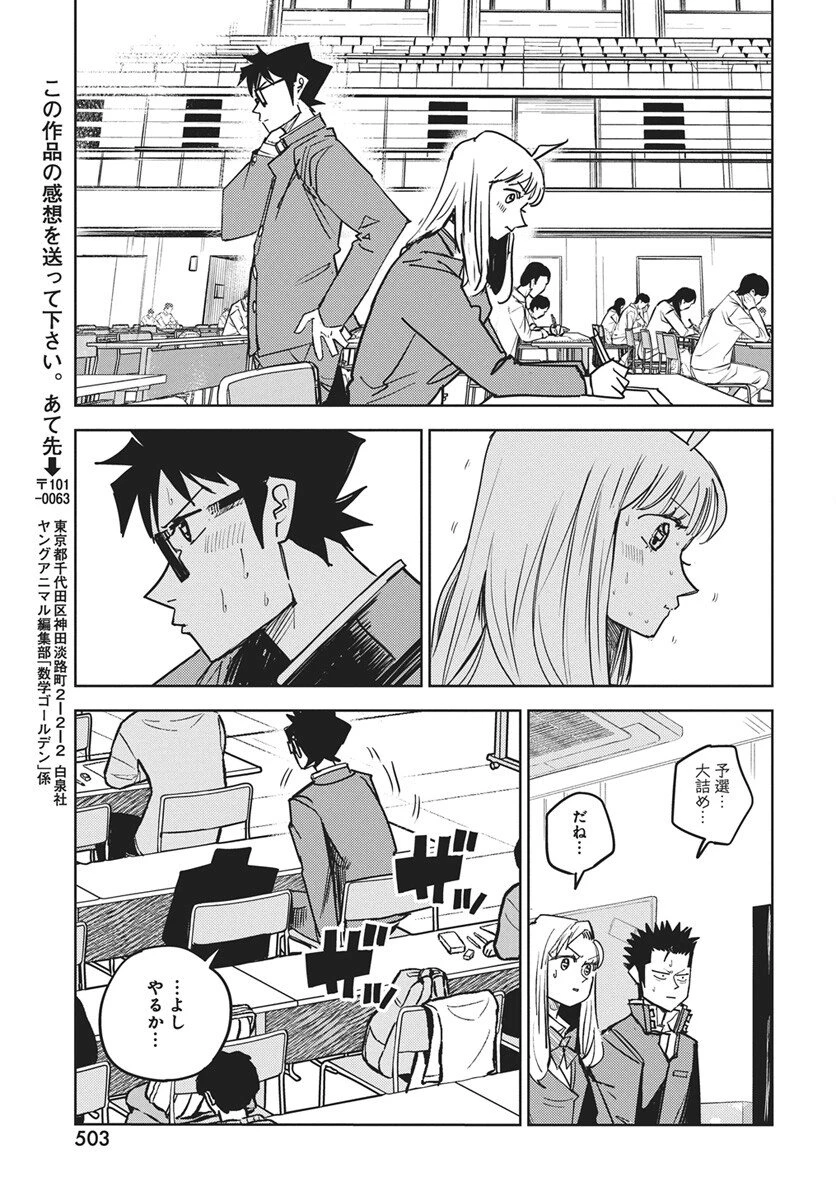 数学ゴールデン 第42話 - 17