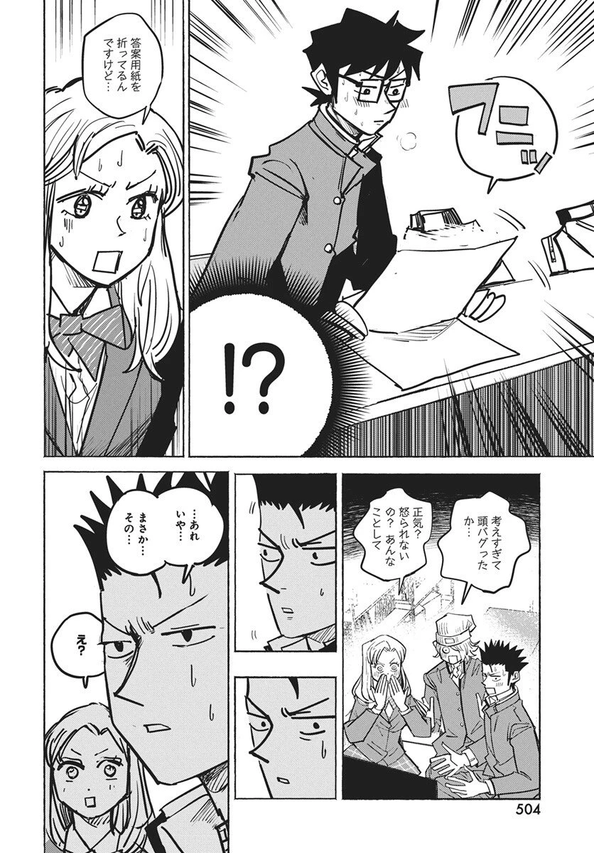 数学ゴールデン 第42話 - 18