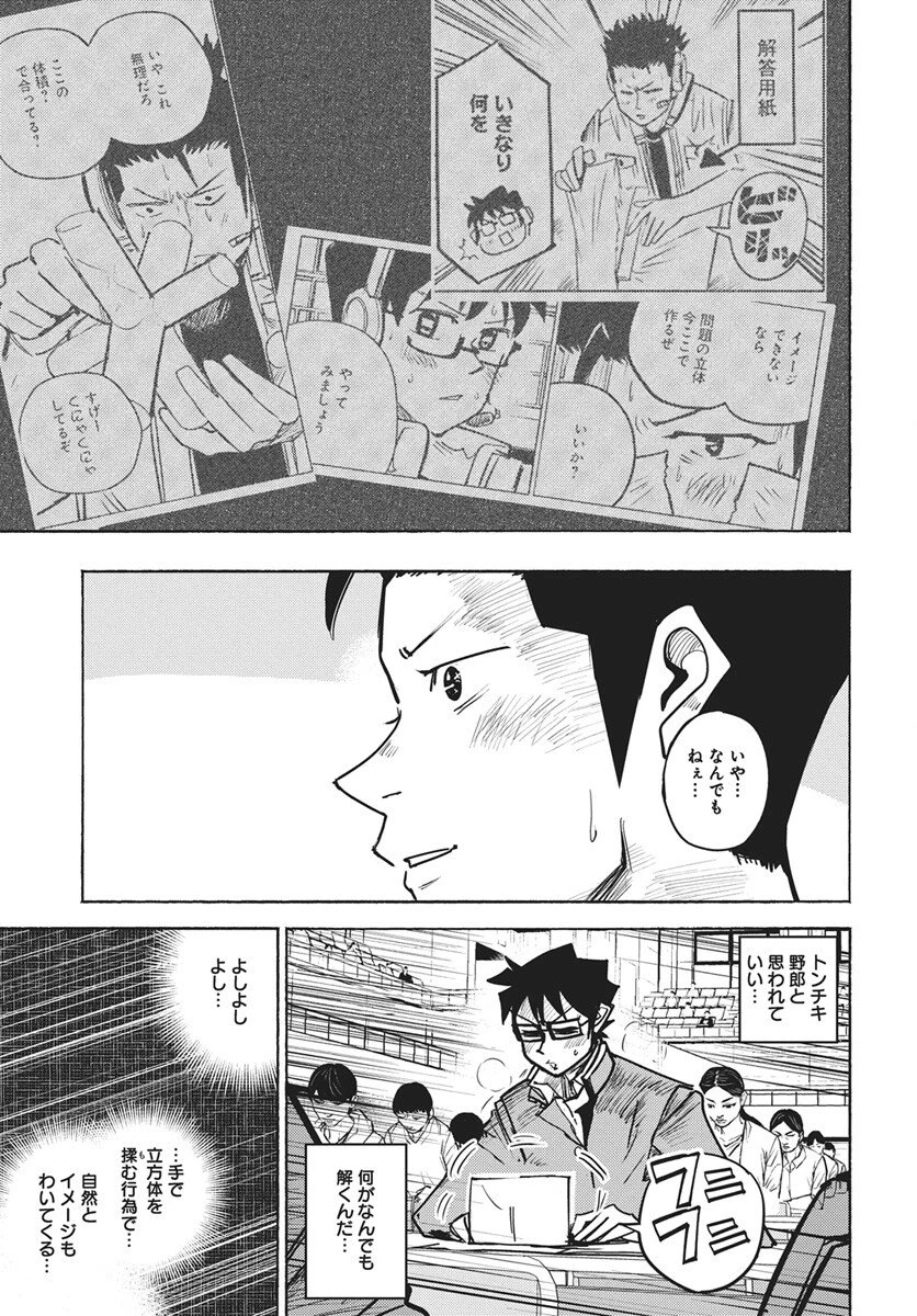 数学ゴールデン 第42話 - 19