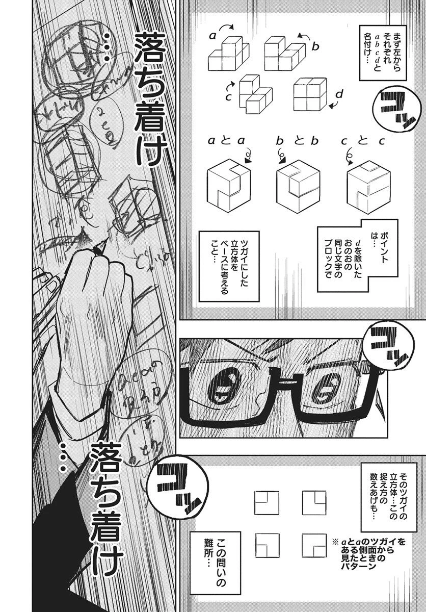 数学ゴールデン 第42話 - 20