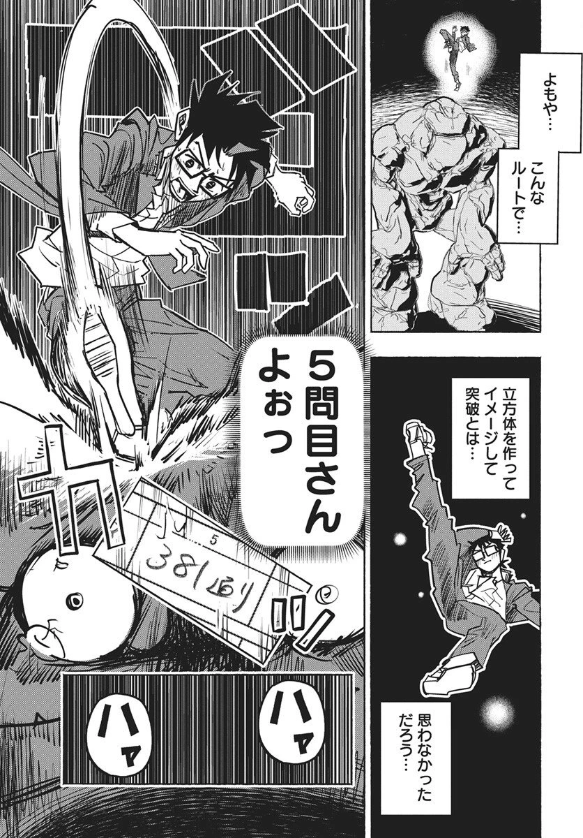 数学ゴールデン 第42話 - 21