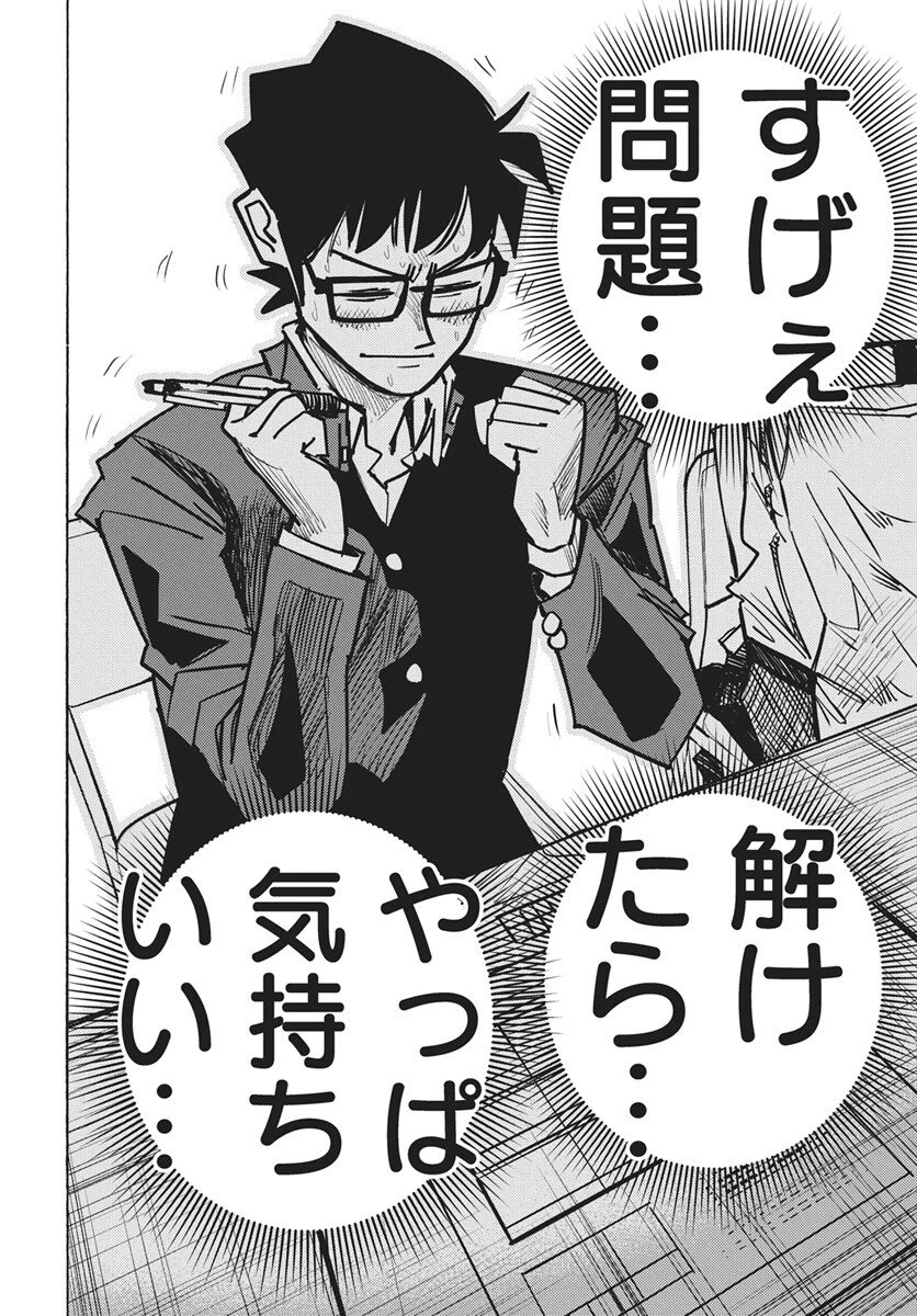 数学ゴールデン 第42話 - 22
