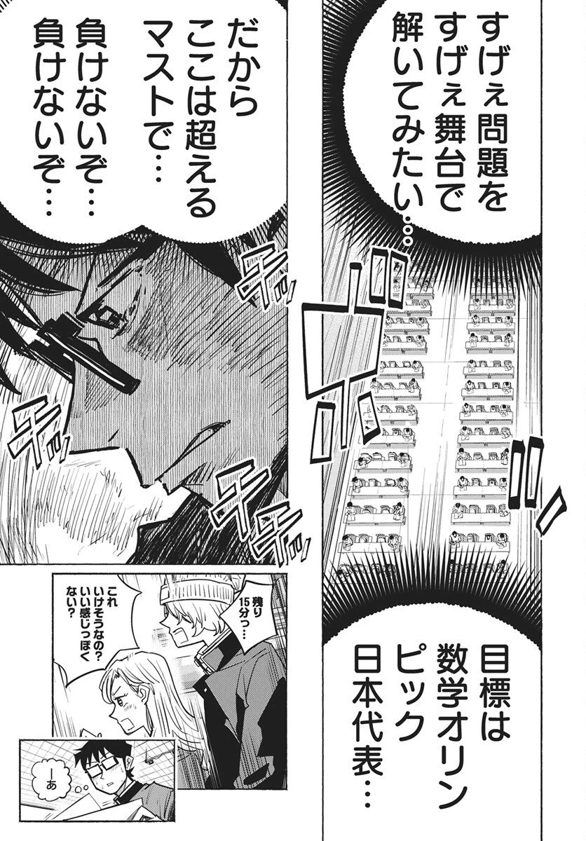 数学ゴールデン 第42話 - 23