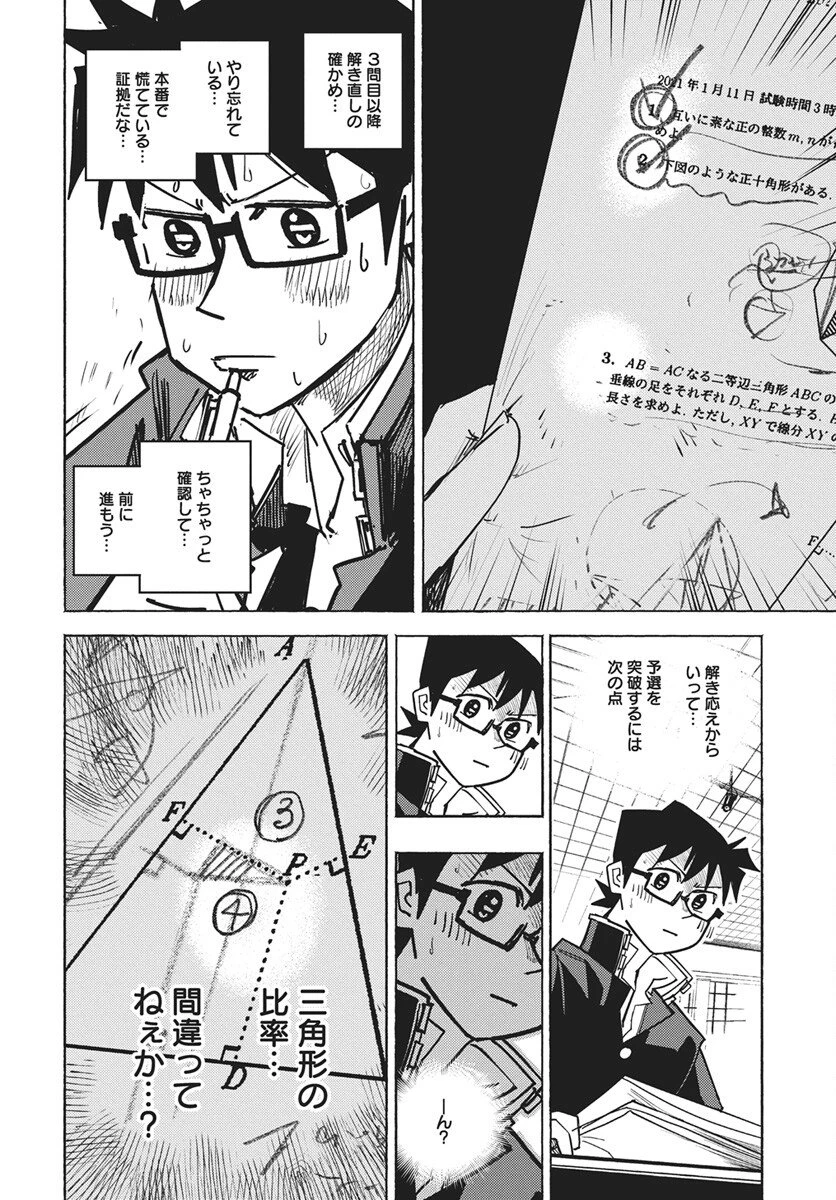 数学ゴールデン 第42話 - 24