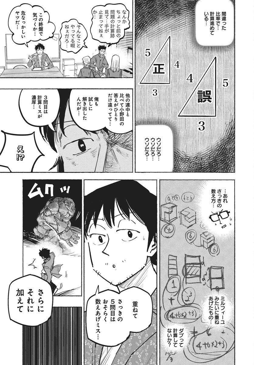 数学ゴールデン 第42話 - 25