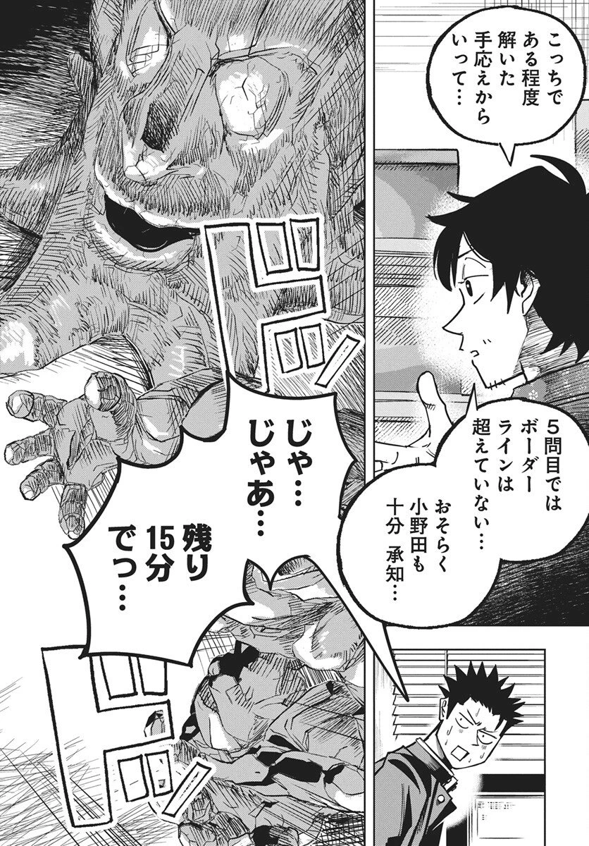 数学ゴールデン 第42話 - 26