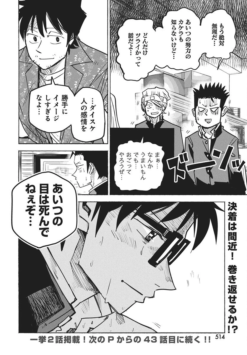 数学ゴールデン 第42話 - 28