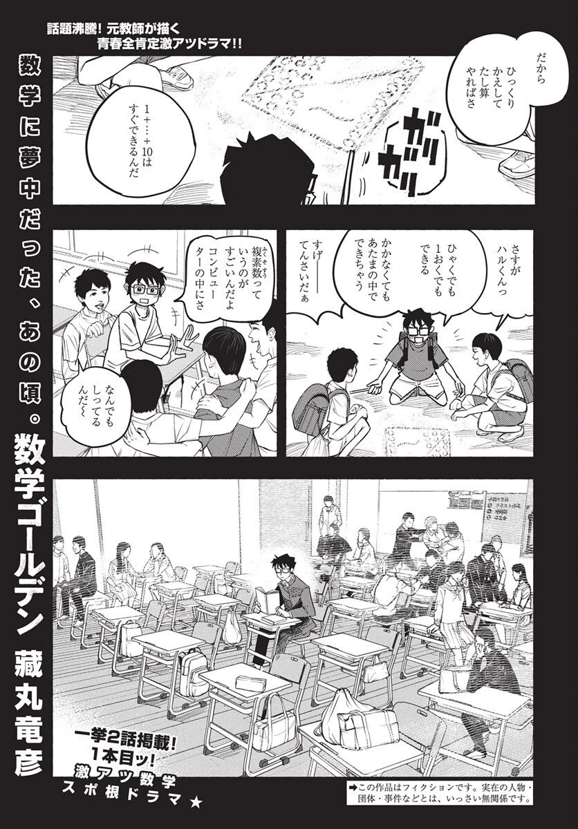 数学ゴールデン 第40話 - 1