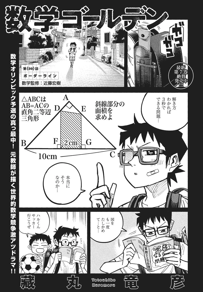数学ゴールデン 第39話 - 1