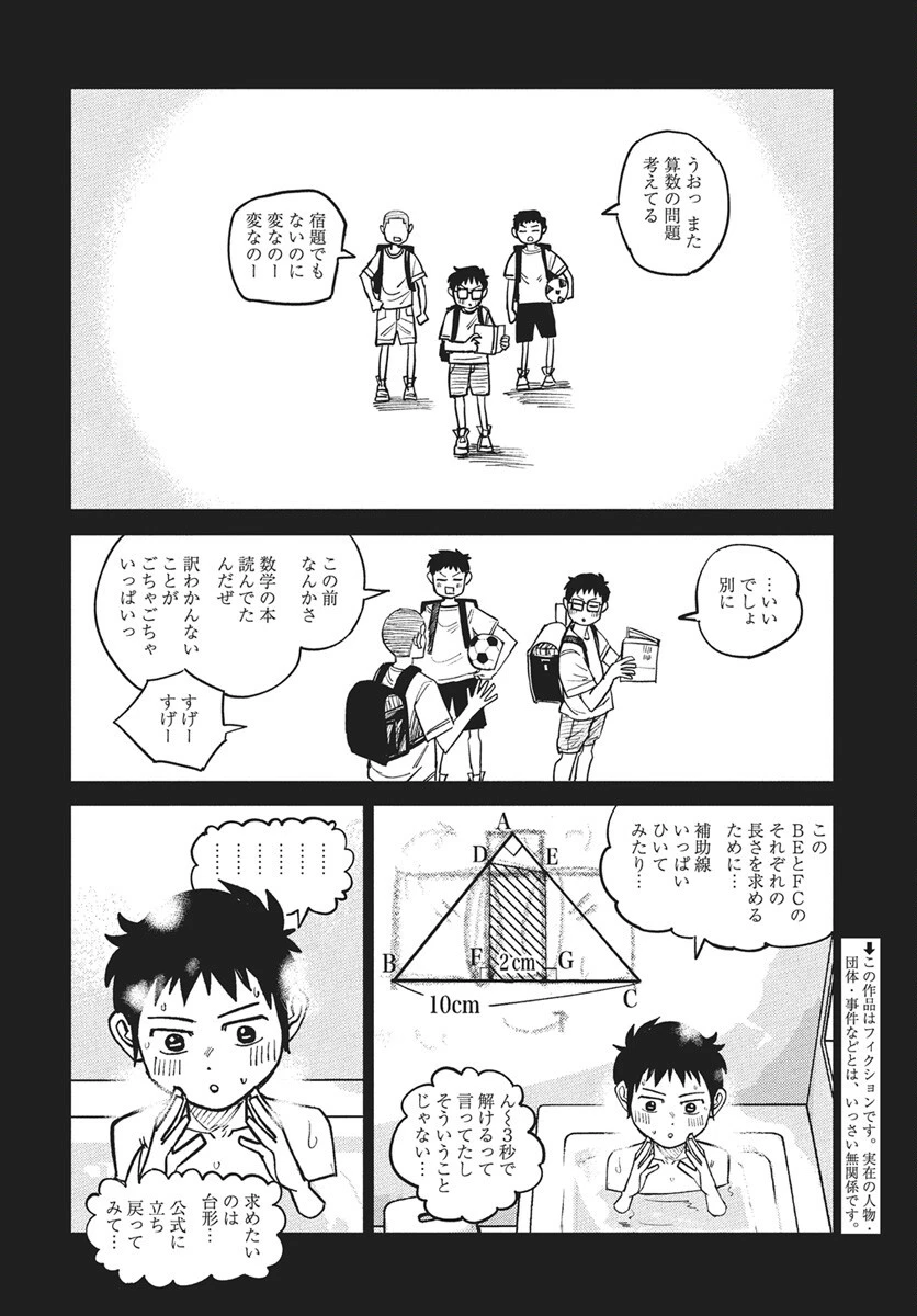 数学ゴールデン 第39話 - 2
