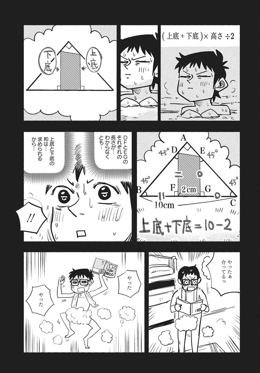 数学ゴールデン 第39話 - 3