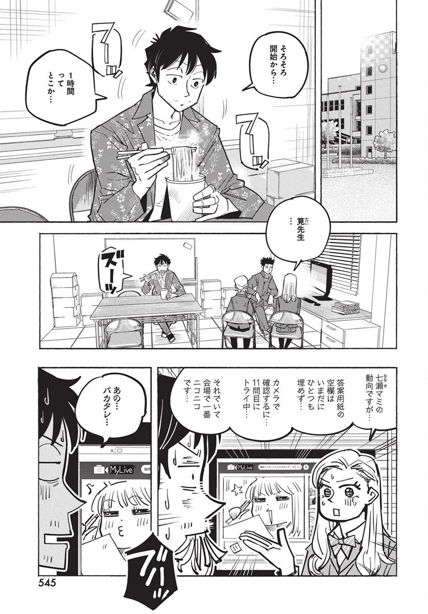 数学ゴールデン 第40話 - 3