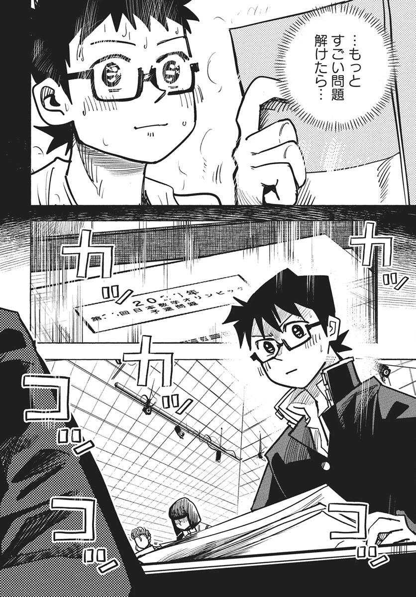 数学ゴールデン 第39話 - 4