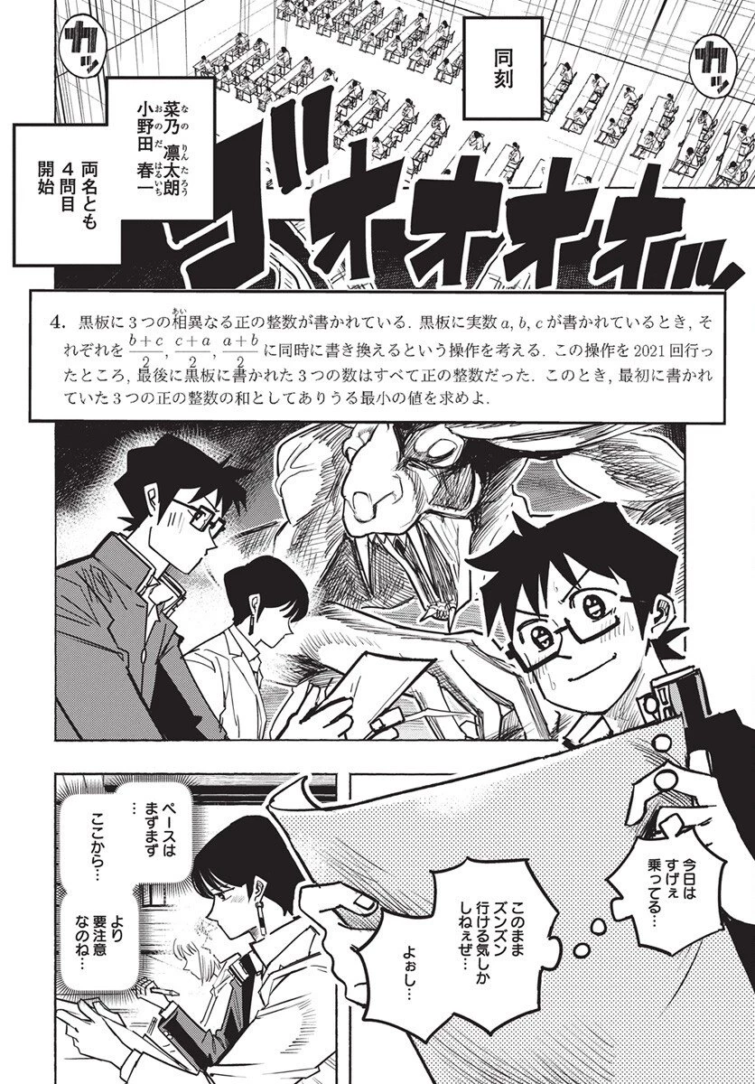 数学ゴールデン 第40話 - 4
