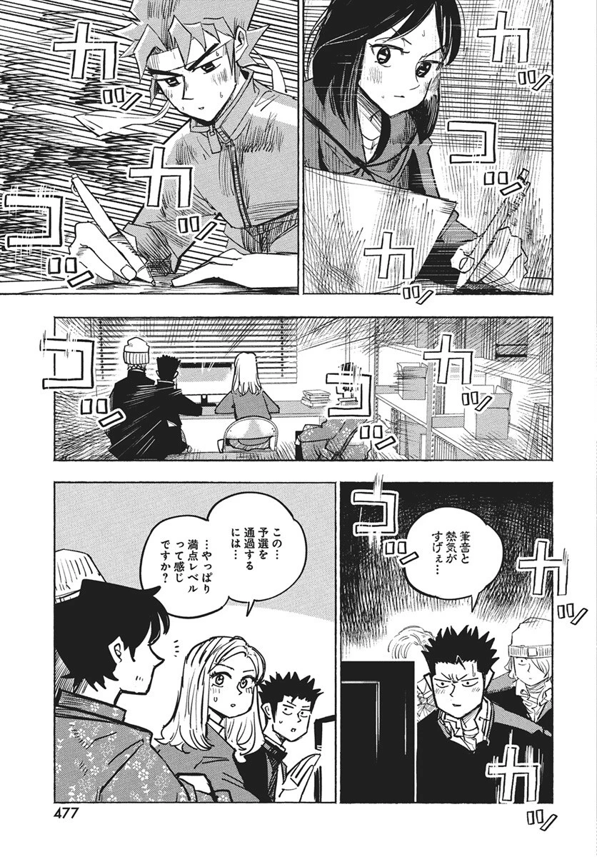 数学ゴールデン 第39話 - 5