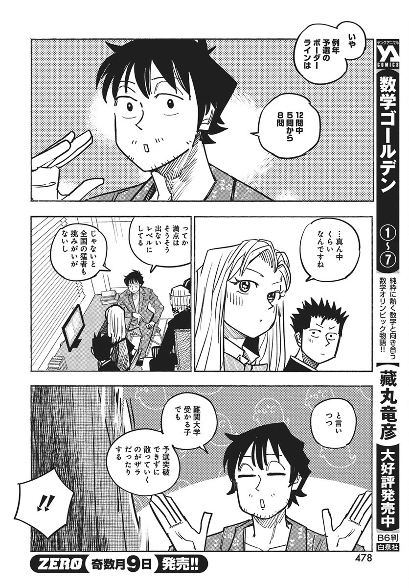 数学ゴールデン 第39話 - 6