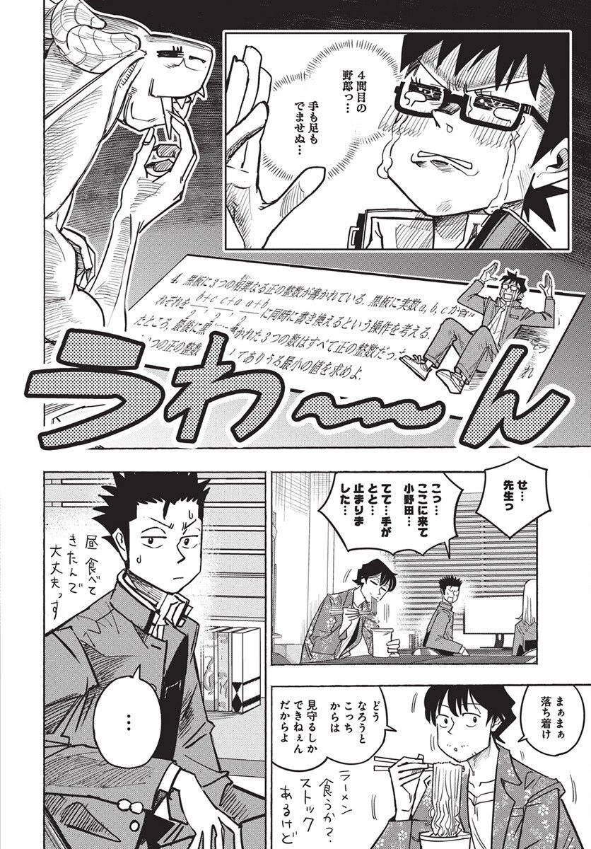 数学ゴールデン 第40話 - 6