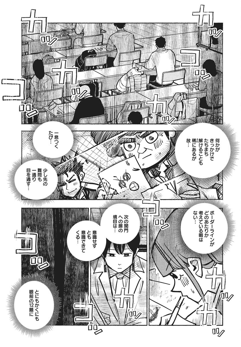 数学ゴールデン 第39話 - 7
