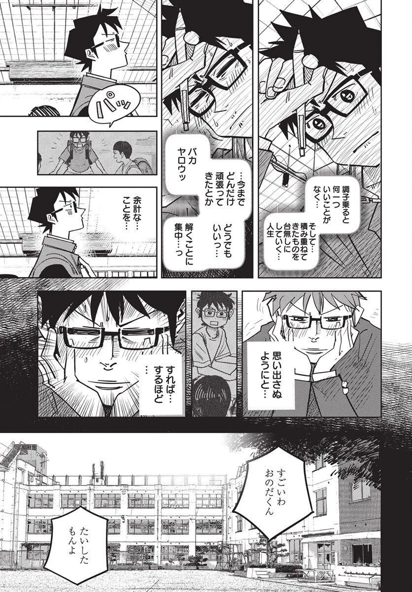 数学ゴールデン 第40話 - 7