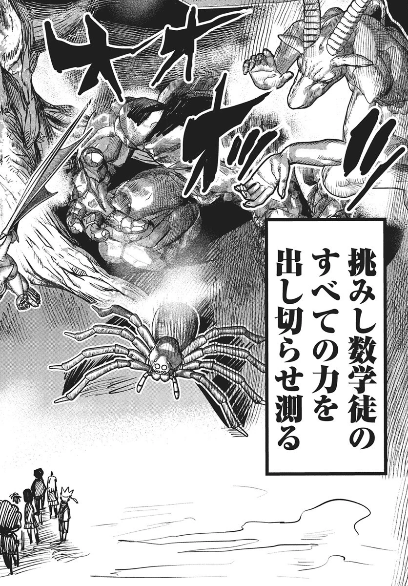 数学ゴールデン 第39話 - 8