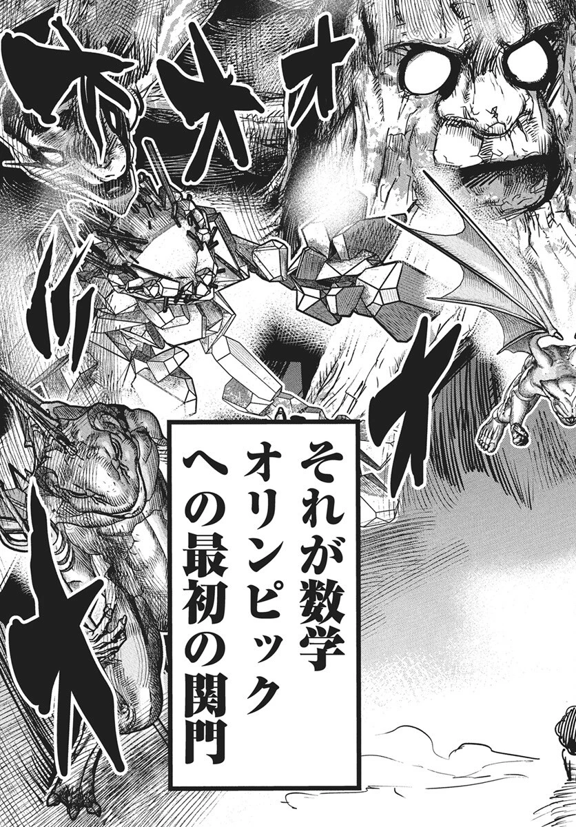 数学ゴールデン 第39話 - 9