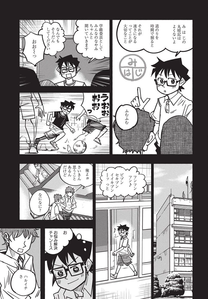 数学ゴールデン 第40話 - 9