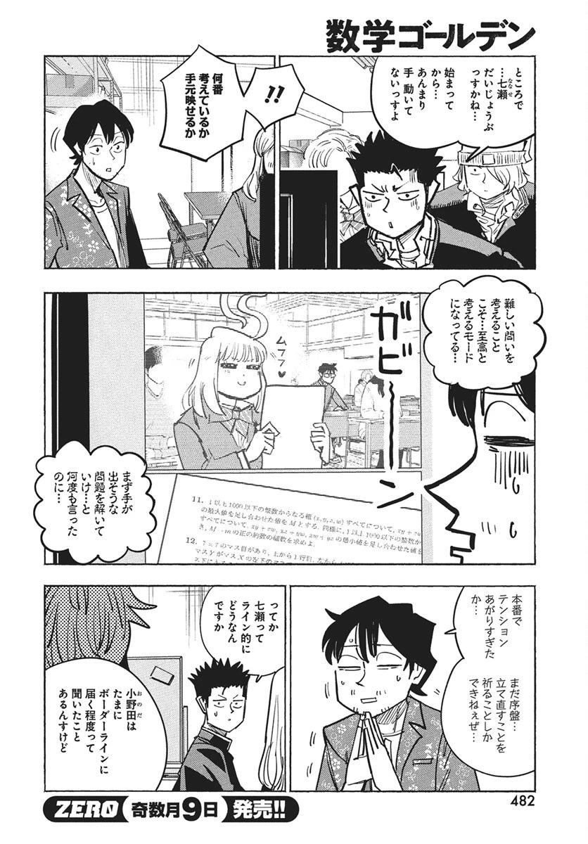 数学ゴールデン 第39話 - 10