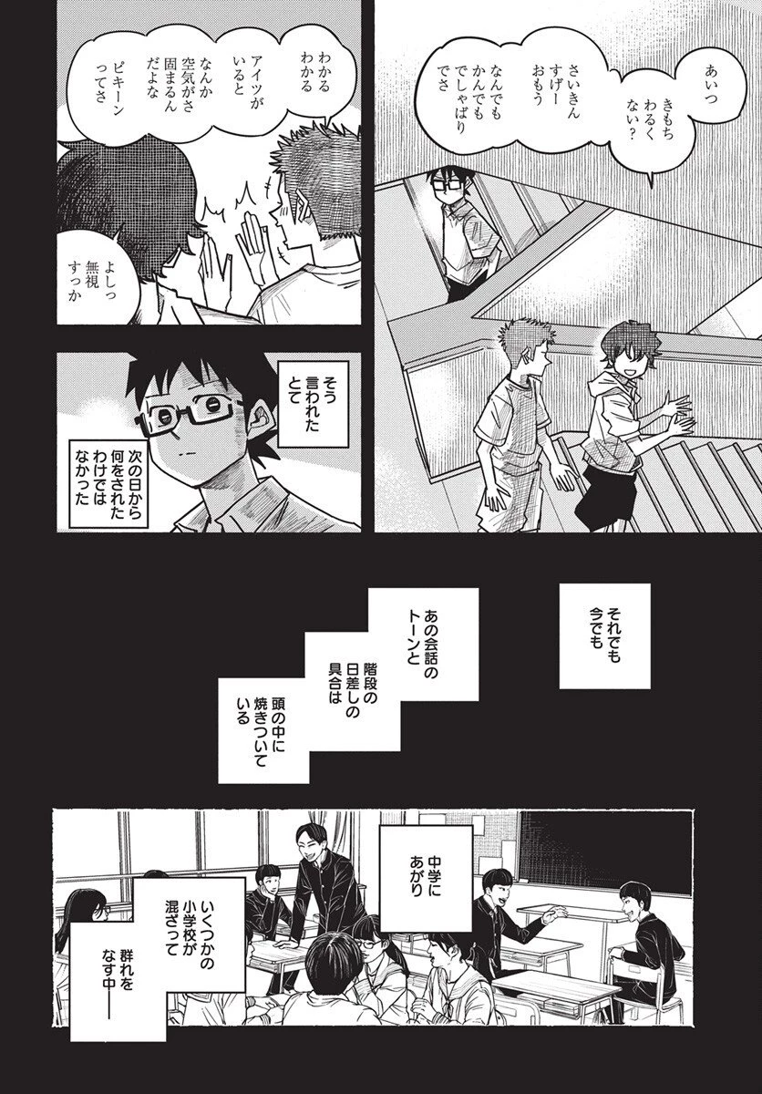 数学ゴールデン 第40話 - 10