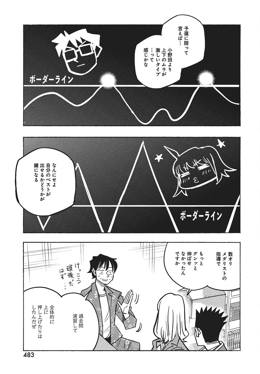 数学ゴールデン 第39話 - 11