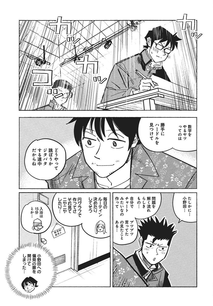 数学ゴールデン 第39話 - 13