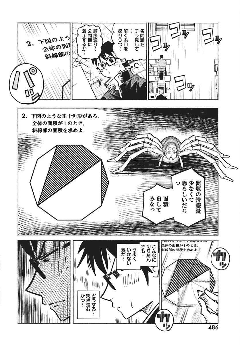 数学ゴールデン 第39話 - 14