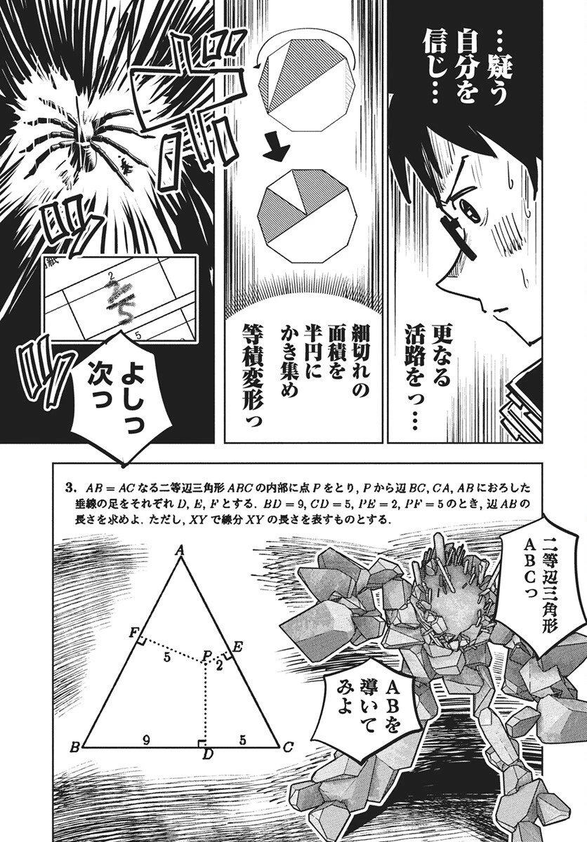数学ゴールデン 第39話 - 15