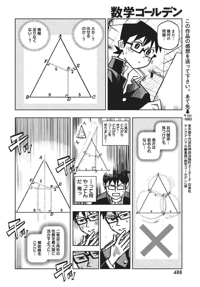 数学ゴールデン 第39話 - 16