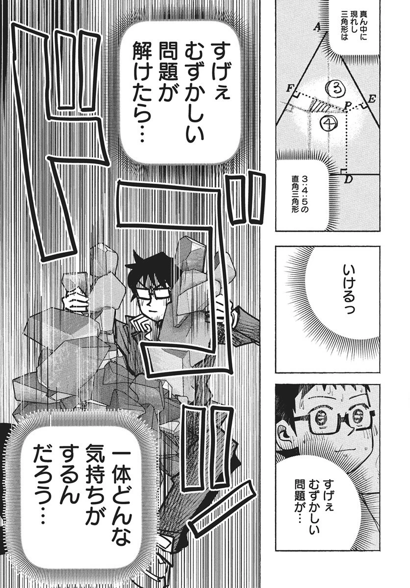 数学ゴールデン 第39話 - 17