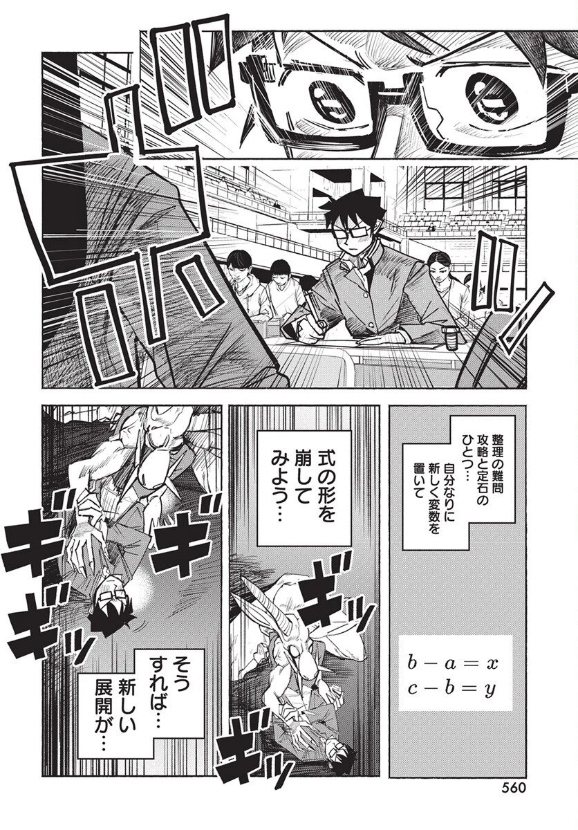 数学ゴールデン 第40話 - 18