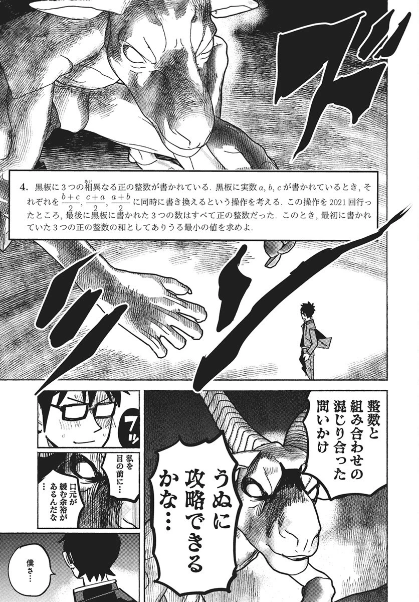 数学ゴールデン 第39話 - 19