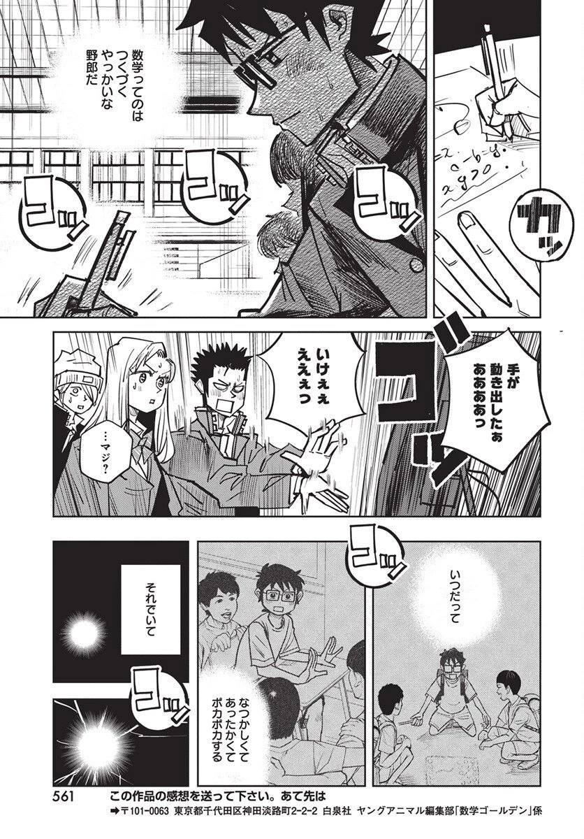 数学ゴールデン 第40話 - 19