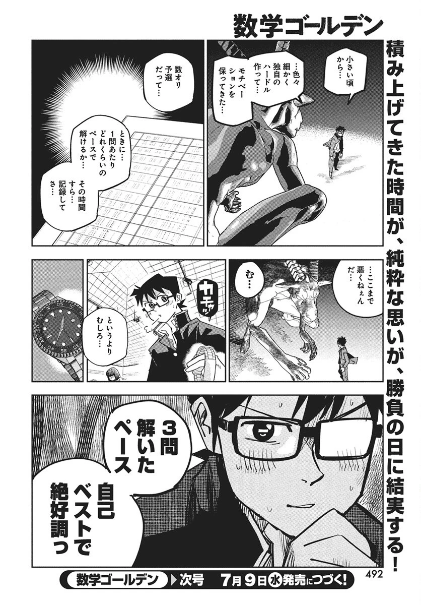 数学ゴールデン 第39話 - 20