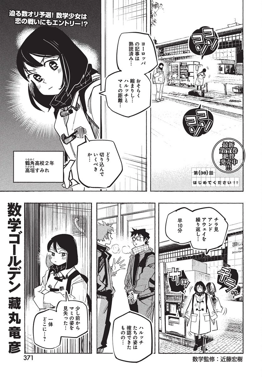 数学ゴールデン 第38話 - 1