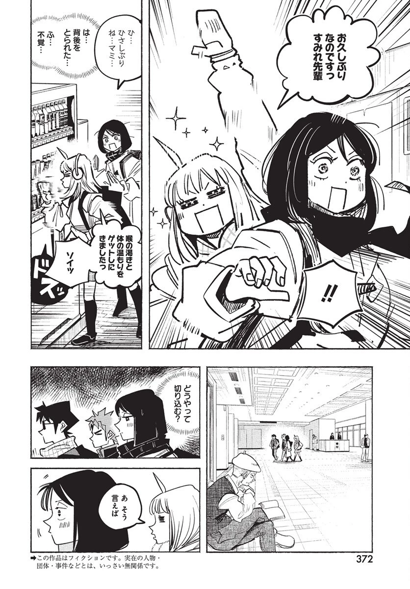 数学ゴールデン 第38話 - 2