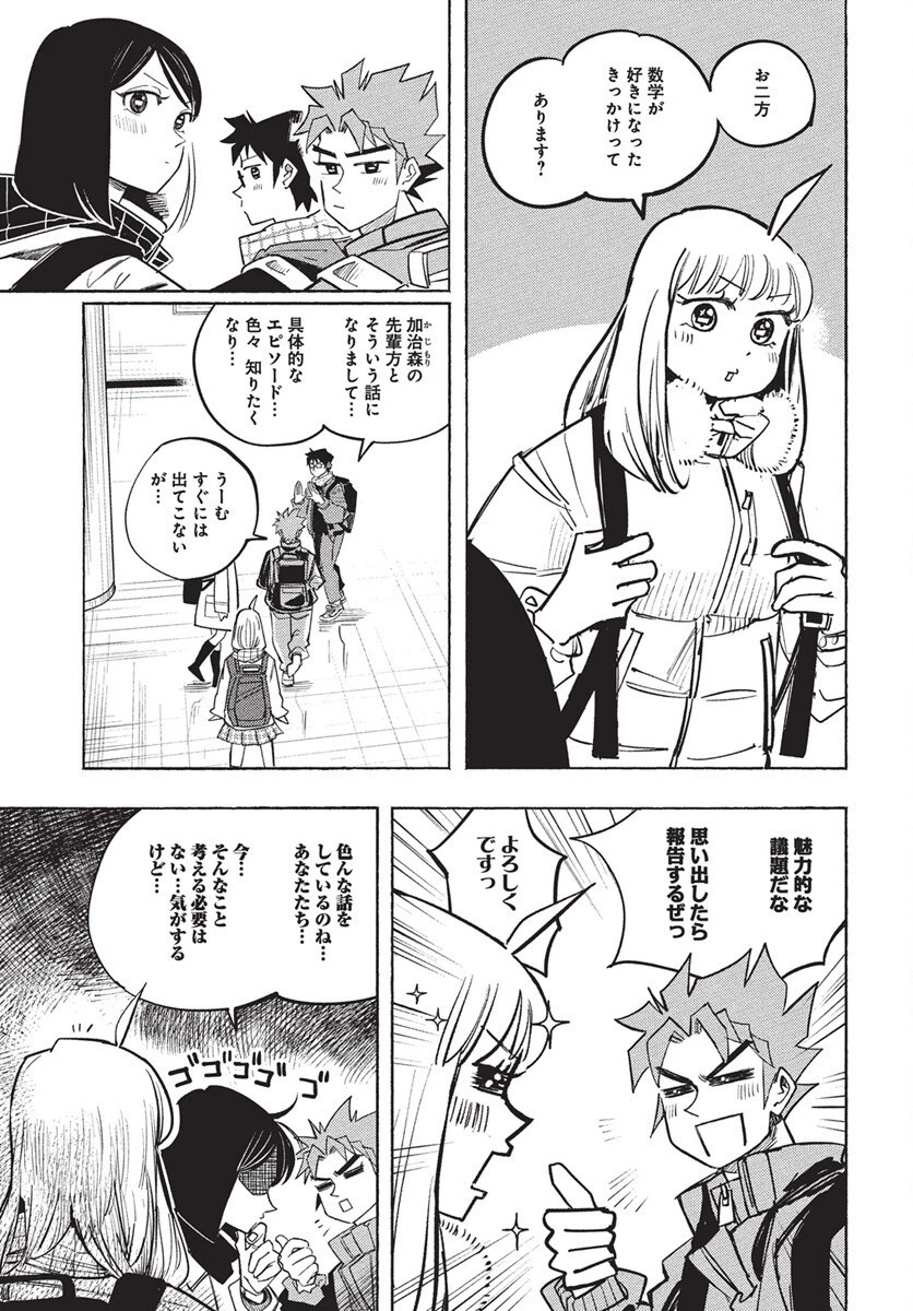 数学ゴールデン 第38話 - 3